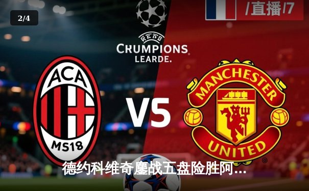 德约科维奇鏖战五盘险胜阿尔卡拉斯 第24座大满贯创历史纪录 - 2